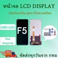 ราคา หน้าจอ LCD Display จอ + ทัช สำหรับ OPPO F5 อะไหล่มือถือ อะไหล่ จอพร้อมทัชสกรีน สำหรับ ออปโป้ F5 งานแท้ พร้อมส่ง 002 (1729984605358819881)