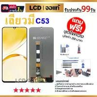 ราคา จัดส่งทันที ฟิล์ม หน้าจอ LCD Display จอ + ทัช สำหรับ OPPO Realme C53 อะไหล่มือถือ อะไหล่ จอพร้อมทัชสกรีน สำหรับ ออปโป้ RealmeC53/เรียวมีC53 (1730110603136502226)