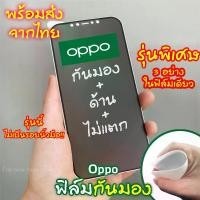 ราคา [ฟิล์มด้าน+กันเสือก] Oppo ไม่แตก ฟิล์มกันเสือก ออปโป้ ด้าน ฟิล์มกันมอง A5 2020 Reno5 5g F11 pro A31 A5S A92 ฟิล์มกระจก f (1729894385965172883)