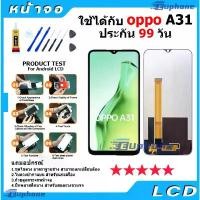ราคา หน้าจอ LCD Display จอ + ทัช oppo A31 2020 อะไหล่มือถือ อะไหล่ จอพร้อมทัชสกรีน ออปโป้ A31(2020),oppo A31 (1731954989852427307)