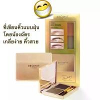 ราคา [TK] ที่เขียนคิ้วแบบฝุ่น Easy Drawing Browit บาย น้องฉัตร Shadow 4g (รุ่น มีกระจก) บราวอิท บาย น้องฉัตร ที่เขียนคิ้ว ชนิดฝุ่น (1732198314280322327)