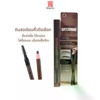 ราคา Sivanna Colors Waterproof Drawing Eyebrow Pencil ดินสอเขียนคิ้ว (ES8018) Cosmetics เครื่องสำอาง (1731229629675899105)