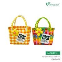 ราคา คลังสินค้า Forward กระเป๋าพลาสติกสาน ตะกร้าสาน กระเป๋าแฟชั่น ดอกไม้ วัสดุพลาสติกPVC มีให้เลือก3สี Handbag รหัสสินค้า RA-FD629/630 (1732234690870150436)