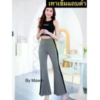 ราคา MM04 TWO TONE BELL PANT กางเกงทรงขาม้าซิปหลังแถบข้าง (1731297326624376586)