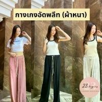 ราคา Simple pant กางเกงอัดพลีท กางเกงขายาว เอว 24-40 ผ้าไม่บาง ผ้าคุณภาพดี กางเกงพลีทขายาว FF (22) (1729619233030703848)