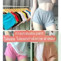 ราคา กางเกงขาสั้น baby Pant เซ็กซี่ ใส่นอน ใส่ออกกำลังกาย ใส่อยู่บ้าน ผู้หญิง (1729752824146004685)