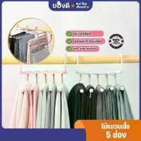 ราคา ไม้แขวน ไม้แขวนกางเกง 5 ชั้น ไม้แขวน 5 ช่อง Pant racks stainless steel linhaomall สแตนเลส แขวนผ้า (1729848147780733888)