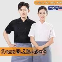 ราคา [พร้อมส่ง] ชุดเชฟ เสื้อเชฟผู้ชาย เสื้อเชฟทำครัว chef uniform ชุดเชฟผู้ใหญ่ เสื้อกุ๊ก เนื้อผ้า ผ้าฝ้าย โพลีเอสเตอร์ สะดวกสบายและระบายอากาศ ใส่ได้ทั้งหญิงเเละชาย (1731811574511994141)
