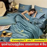 ราคา IYDUFJ ยี่ห้อสังกัดตัวเอง ชุดเครื่องนอน เซ็ท 4 ชิ้น มีผ้านวม (ผ้าปู+ผ้านวม+ปลอกหมอน) 6 ฟุต 7 ฟุต จัดส่งทันที (1732172419687351394)