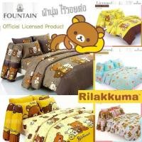 ราคา COD (ลายใหม่2024) ผ้าปูที่นอน (ไม่รวมนวม) Rilakkuma ลิขสิทธิ์แท้ Sanrio by Fountain ชุดผ้าปู ผ้าปู ริรัคคุมะ หมีคุมะ หมี (1731709811605276547)