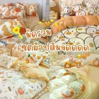 ราคา COD (โทนสีส้มจี๊ด)❗️ส่งของทุกวัน❗️ชุดเครื่องนอน ผ้าปูที่นอน ครบชุด 6 ชิ้น (ผ้าปู ผ้านวม ปลอกหมอน ปลอกหมอนข้าง)TikTok (1731923811003631149)
