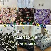 ราคา ผ้าปูที่นอน5ชิ้น(ผ้าปู+ปลอกหมอนหนุน+ปลอกหมอนข้าง) (1732281201238574323)