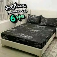 ราคา คลังสินค้า ชุดผ้าปูที่นอน 6 ฟุต 3 ชิ้น (ผ้าปู+ปลอกหมอน 2 ใบ) รัดมุมที่นอน ผ้า ปู (1731326086078629247)