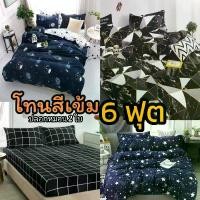 ราคา ผ้าปูที่นอน 6 ฟุต ลายตารางดำ (ผ้าปู 1 ผืน + ปลอกหมอนหนุน 2ใบ) สีดำ ไม่ซีดจาง (1729716462423672933)