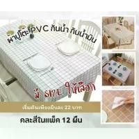 ราคา ผ้าปูโต๊ะ คลุมโต๊ะ ลายตาราง ผ้าปูPVC •พร้อมส่ง• มีหลายขนาด กันน้ำและน้ำมัน ผ้าปูโต๊ะทำงาน (1731394846980999879)