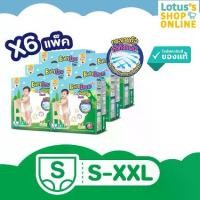 ราคา [ทั้งหมด 6 แพ็ค] เบบี้เลิฟ กางเกงผ้าอ้อมเด็ก เดย์ไนท์แพ้นส์ ไซส์ S-XXL BABY LOVE DIAPER PANTS DAY NIGHT PANTS SIZE S-XXL (1729998594742520604)