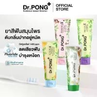 ราคา COD. Dr.PONG FLUORIDE TOOTHPASTE ยาสีฟันสมุนไพร 4 สูตร (1732340723007784613)