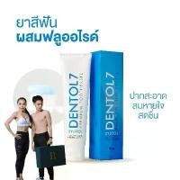 ราคา DENTOL 7 PREMIUM TOOTHPASTE 160 G (1732029760238356035)