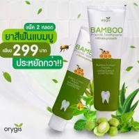 ราคา BAMBOO Propolis toothpaste ยาสีฟันจากสารสกัดต้นไผ่ (1729626258474830220)