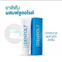 ราคา DENTOL 7 PREMIUM TOOTHPASTE 160 G (1732366698433119297)