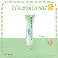 ราคา ยาสีฟัน ไบโอ เฮอร์เบิล พลัส Giffarine Bio Herbal Plus Toothpaste ปาก (1730540574016047291)