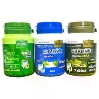 ราคา ผงขัดฟัน Supaporn Herbal Tooth Polishing Powder Guava Leaf Toothpaste 90 g. สุภาภรณ์ สมุนไพร ใบฝรั่ง ผงขัดฟัน 90 กรัม (1731185382370282167)