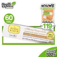 ราคา ยาสีฟัน เทพไทย Tepthai ToothPaste [รสเกลือ] [70 g. - สีขาว] ดูแลสุขภาพช่องปาก (1729531075985967756)