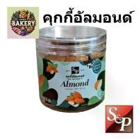 ราคา [เก็บเงินปลายทาง] S&P คุ้กกี้ Cookies อัลมอนด์ cookies almonds หอม อร่อย อบใหม่ พร้อมส่ง คุกกี้ กระปุก 120 กรัม (1731407156293108799)