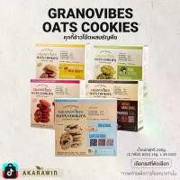 ราคา Granovibes Oats Cookies กราโนไวบ์ส คุกกี้ข้าวโอ๊ต 1 กล่อง บรรจุ 16 ซอง (เลือกรสในตัวเลือก) (1729700326410980014)