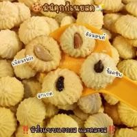 ราคา คุกกี้เนยสด butter cookies บรรจุ 30 ชิ้น คุกกี้เนยช็อคโกแลต เนยช็อคชิพ เนยอัลมอนด์ เนยเม็ดมะม่วง เนยลูกเกด รวมรส ไม่ใส่สารกันบูด (1730847939817277778)