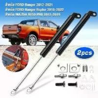 ราคา (Craft-Tools) โช้คฝากระบะท้าย New Ford Ranger Raptor BT50-Pro 2012-2021 (นิวเรนเจอร์ บีที50โปร แร๊ปเตอร์)โช๊คกระบะท้าย Slow down สินค้าตรงรุ่นตืดตั้งเองได้ไม่ต้องเจาะ (1731481891782167232)