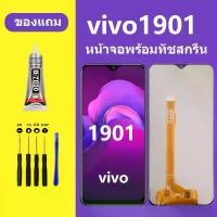 ราคา พร้อมส่งจากไทย หน้าจอ vivo 1901 หน้าจอLCD VIVO 1901 จอวีโว่ 1901 จอชุด จอแท้ จอ Lcd วีโว่ 1901 หน้าจอสัมผัส LCD Y15 (1732179408983656618)