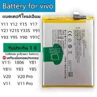 ราคา [จัดส่งทันที] แบต Vivo Y11/Y12/Y15/Y17/Y21s/Y81/Y91/V11/V20/Y12A//S1/V15/Y31 แบตเตอรี่โทรศัพท์ วีโว่ (1731788078368065137)