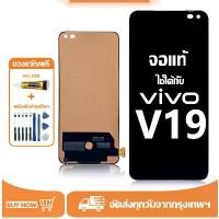 ราคา จอ สำหรับ vivo V19 แท้ อะไหล่มือถือ หน้าจอ LCD Display ใช้ได้กับ วีโว่ v19 หน้าจอโทรศัพท์ จอพร้อมทัชสกรีน แถมชุดไขควง+กาว คําแนะนําผลิตภัณฑ์ใหม่ของเดือนนี้ บอร์ด ไอโฟน xr (1732372434848745365)