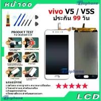 ราคา หน้าจอ LCD Display จอ + ทัช vivo v5/V5s อะไหล่มือถือ จอพร้อมทัชสกรีน วีโว่ v5/V5s แถมไขควง สินค้าแนะนำ (1731763653314577584)