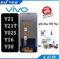 ราคา หน้าจอ LCD สำหรับ vivo Y21 Y21T Y02S Y16 Y30 หน้าจอแท้ Lcd Display จอ + ทัช อะไหล่มือถือ จอพร้อมทัชสกรีน สำหรับ วีโว่ Y21 2021 แถมไขควง (1730007626947332305)