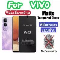 ราคา ฟิล์มด้าน กระจก สำหรับ Vivo V50lite /Y300/Y200/Y100/Y39 5G/Y29/Y29S/Y04/Y19S/Y03/Y27/Y17/Y02/Y22/Y36/Y35/Y11/Y12/Y15/Y17/Y20ฟิล์มกันกระแทก ฟิล์มสำหรับเล่นเกม ช่วยลดรอยนิ้วมือ ตัว (1731239887879440005)