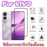 ราคา ฟิล์มเต็มจอ สำหรับ วีโว่ Vivo V50lite/V20/V20Pro/V23/V23E/V25/V21/Y300/Y200/Y100/Y39/Y29/Y28/Y27/Y20/Y21/Y33/Y31/Y36 ฟิล์มกันกระแทก ฟิล์มกระจกนิรภัย HD ฟิล์มกันรอยด้านหน้า ฟิล์มป (1731239761147364648)