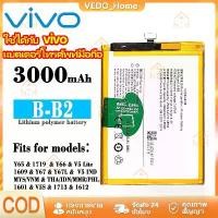 ราคา COD แบต VIVO V5 V5S V5lite 1601 1609 (B-B2) Y65 Y66 Y67 แบตเตอรี่โทรศัพท์ วีโว่ แบตเตอรี่ คุณภาพดีแบต แถมฟรีชุดไขควง (1731371716498195982)