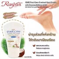 ราคา Heel Crack Cream 80g. ISME Isme Foot Care Cream, Heel Care Cream for Cracked Heels, Foot Cream for Cracked Feet, Mixed with Coconut and Almond Oil (1731799457112819431)