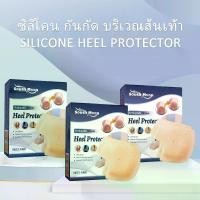 ราคา South Moon ซิลิโคน กันกัด บริเวณส้นเท้า Silicone Heel Protector Heels Cover แผ่นกันกัด ช่วยถนอมส้นเท้า ถนอมส้นเท้า แก้ปวดส้นเท้า ส้นเท้าแตก ซิลิโคนถนอมส้นเท้า ช่วยกระชับรองเท้า ซ (1732092563951289995)
