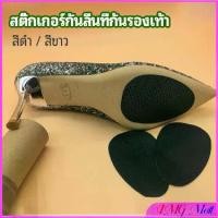 ราคา แผ่นซ่อมพื้นรองเท้า แผ่นกันลื่น สำหรับรองเท้าส้นสูง พร้อมส่งจากไทย รองเท้าส้นสูง high heels non-slip stickers (1730349441366526766)