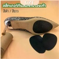 ราคา GZT แผ่นซ่อมพื้นรองเท้า แผ่นกันลื่น สำหรับรองเท้าส้นสูง พร้อมส่งจากไทย รองเท้าส้นสูง high heels non-slip stickers (1730943620428827526)