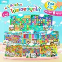 ราคา หนังสือฝึกอ่าน ฝึกคัด พร้อมโปสเตอร์พูดได้ กดแล้วมีเสียง มีหลายหมวดให้เลือก poster (1729626782621993425)