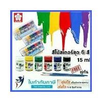 ราคา สีโปสเตอร์ ซากุระ ชุด 6 สี 15 ซ๊ซี. ฟรีพู่กัน 2 ด้าม รุ่น PWS-6 (Sakura Poster 6 Colors) สีโปสเตอร์ชุด พร้อมกล่องเก็บ (1729642894188841137)