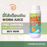 ราคา ส่งฟรี ️!! | ฉี่ไส้เดือนดิน เสริมฮิวมิค จากเมือกขี้ตาแร่และแหนแดง (Worm Juice) | เร่งโต ส่งเสริมการติดดอก ออกผล (1730381611049256977)