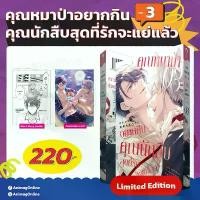 ราคา Animag คุณหมาป่าอยากกินคุณนักสืบสุดที่รักจะแย่แล้ว COMIC เล่ม 3 Limited Edition (1732345892098311224)