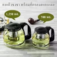 ราคา ชงชาญี่ปุ่น ชงชาญี่ปุ่น กาน้ำชา ฐานพลาสติก กาน้ำชาแก้ว กาน้ำชา แก้วใส ปากสั้น กาน้ำชาพร้อมกรองสแตนเลสกา kettle (1732299992409147954)