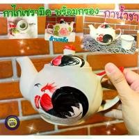 ราคา กาน้ำชา กาน้ำชาโบราณ ลายไก่ กาน้ำชาลายไก่ กาน้ำชาเซรามิค กาไก่กา kettle (1732300014693091890)