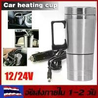 ราคา [COD] กาต้มน้ำไฟฟ้ารถยนต์12V 24V กระติกน้ำร้อน ถ้วยความร้อนไฟฟ้า กาน้ำร้อนในรถ ถ้วยน้ำร้อน Car Electric Kettle Car Heating Cup สำหรับรถบรรทุกรถยนต์ 304ถังด้านใ (1731981780836648637)